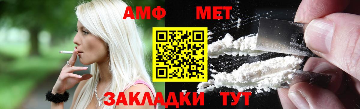 Amphetamine VHQ  Вход с VPN  АМФ  Северобайкальск 