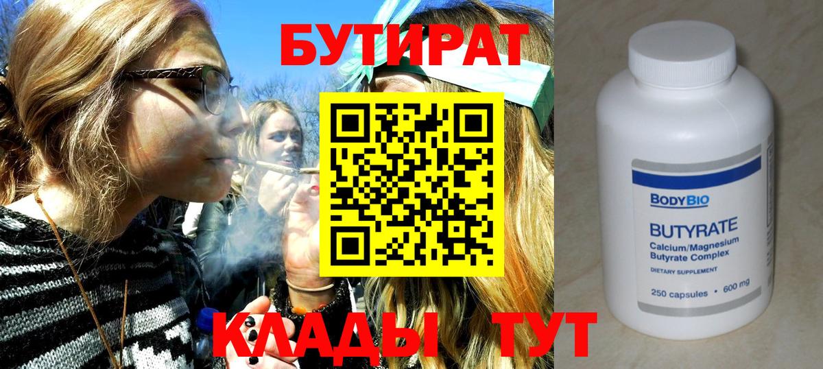 БУТИРАТ 1.4BDO  Вход с VPN  Северобайкальск 