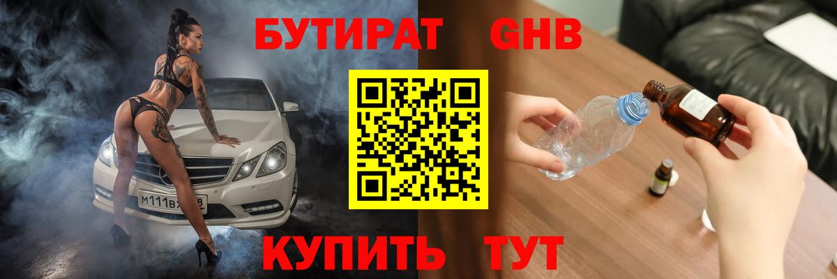 БУТИРАТ вода Северобайкальск