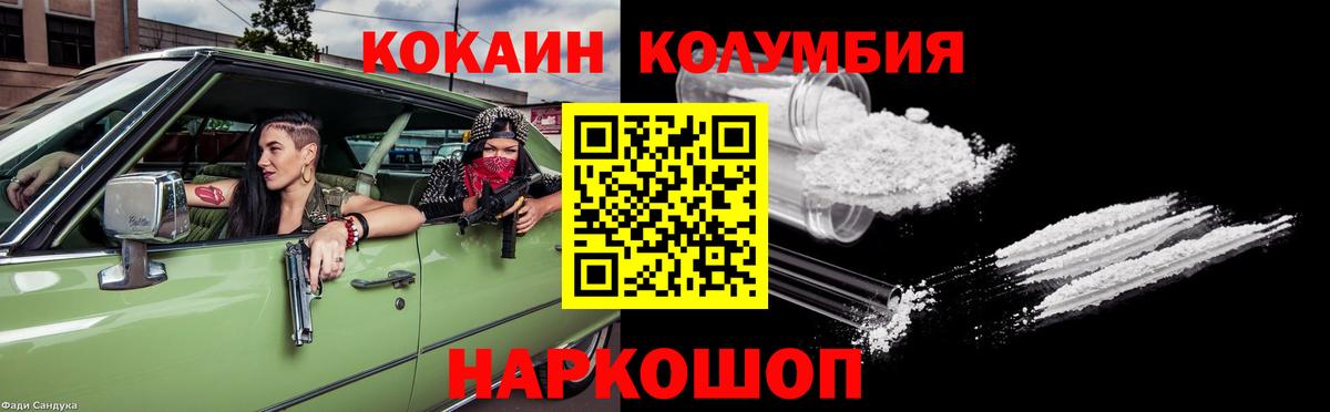 КОКАИН Колумбийский Северобайкальск