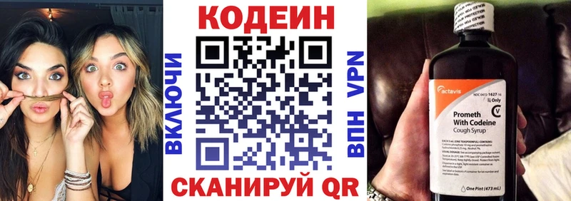 даркнет сайт  Северобайкальск  Кодеин напиток Lean (лин) 