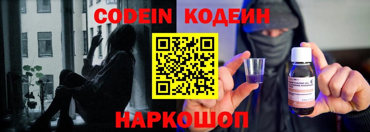 Северобайкальск  Кодеиновый сироп Lean Purple Drank  Вход с VPN 