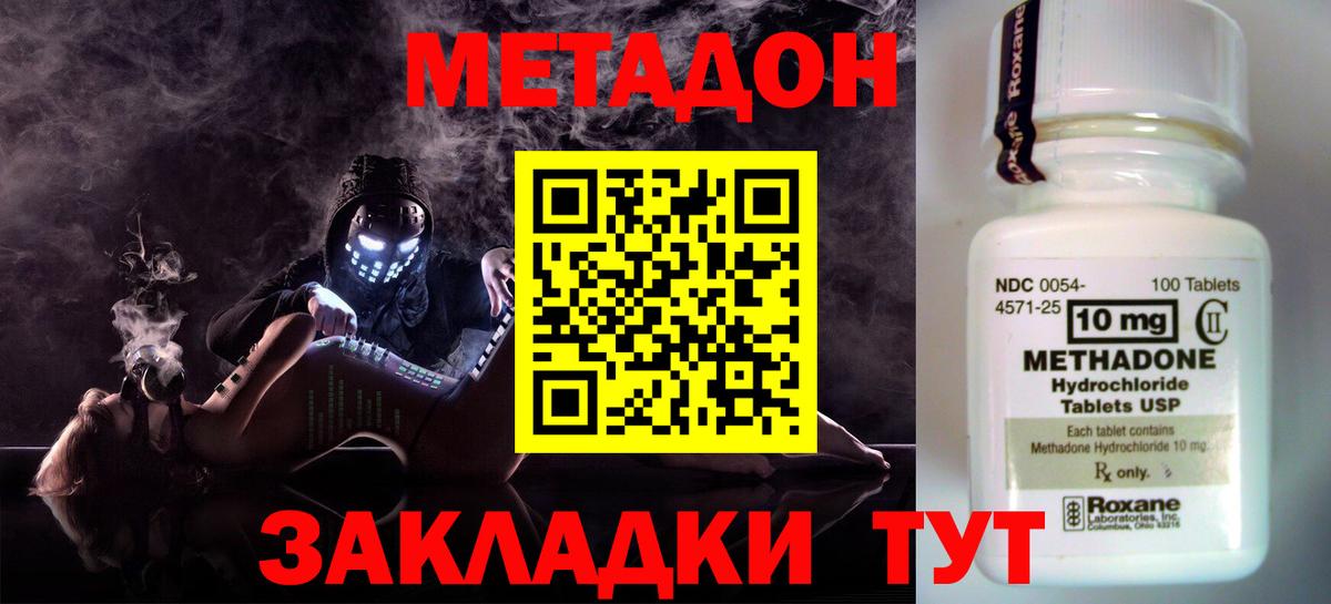 МЕТАДОН белоснежный  Вход с VPN  Северобайкальск  Метадон кристалл 