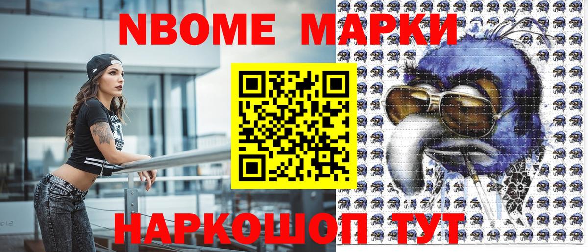 Марки NBOMe 1,5мг Северобайкальск